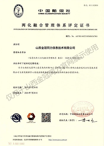 >兩化融合證書